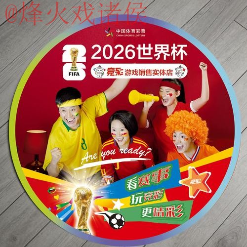 2026世界杯竞猜免费热门 2026世界杯竞猜免费热门