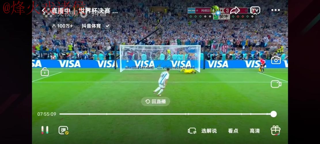 世界杯直播稳定